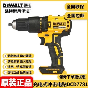 สว่านไร้สาย DeWalt รุ่น DCD7781D2 18V Brushless Lithium Ion พร้อมระบบกระแทก เครื่องมือช่างระดับมืออาชีพ - Product Image 5
