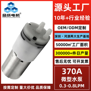 Hy-370A Miniature Dc Water <b>Pump</b> 5m Head Portable Plastic Body For Sprayer Bottle Dispenser - Product Image 3