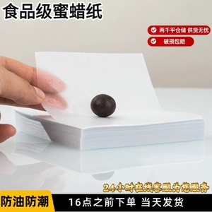 Food-grade waxed <b>paper</b>, oil-proof and waterproof packaging <b>paper</b> for honey pills and black sesame pills, double-sided wax - Product Image 3
