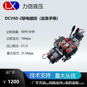 Venta Directa de Fábrica DCV60-2 Válvula Direccional Multivía Hidráulica Eléctrica Combinada Manual y Eléctrica de Emergencia - Product Image 4