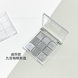 Mini Paleta de Sombras de Ojos Transparente de Nueve Colores, Envase Cosmético de Plástico, Shantou, China - Product Image 1