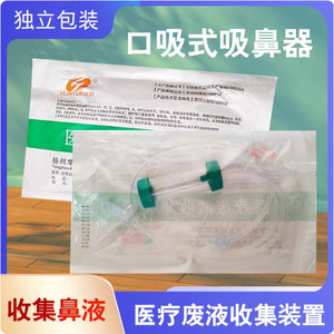 Aspirador Nasal, Dispositivo de Recolección de Residuos Médicos, Tubo de Drenaje con Punta de Silicona Suave, Manual, de un Solo Uso, Material de PVC - Product Image 5