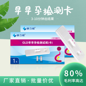 Bandelette de test de grossesse précoce Gld, dispositif médical à l'or colloïdal pour usage domestique, origine Shenzhen, durée de conservation de 36 mois - Product Image 5