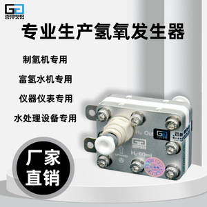 Gp Hydrogen <b>Water</b> Generator 60ml Stainless Steel Desktop Electrolyzer With Pem Membrane - Product Image 5