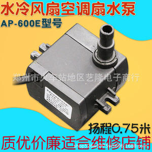 Bomba de agua sumergible Huamao Ap 600e de 8w 220v 280l H para reemplazo de enfriador de aire - Product Image 2