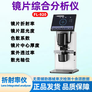 Analyseur de lentilles FLO Fario FL-920 25D, réfractomètre de laboratoire, écran 9,7 pouces, modèle d'exportation conforme aux normes européennes - Product Image 4