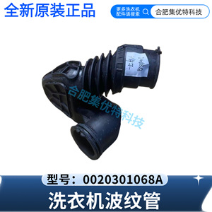 Manguera corrugada para lavadora Stol 0020301068A, pieza de goma para modelos Haier - Product Image 2