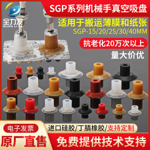 Boquilla de Succión Neumática de Silicona con Patrón de Una Sola Capa Industrial SGP/15/20/24/30/40 para Elevadores Robóticos de Vacío - Product Image 2