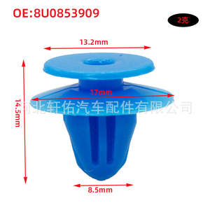 Volkswagen Audi Mercedes Benz <b>Car</b> Door Panel Trim <b>Clip</b> 8U0853909 Blue Plastic Fastener 13.2mm 17mm 14.5mm - Product Image 1