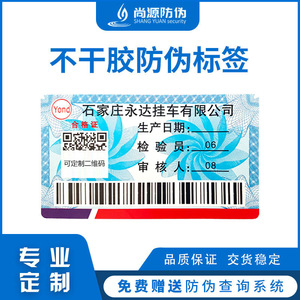 สติกเกอร์ป้องกันการปลอมแปลงแบบพิมพ์รหัส QR หนึ่งสินค้าหนึ่งรหัส ฉลากโฮโลแกรมเลเซอร์เรืองแสงแบบติดด้วยตนเอง - Product Image 5