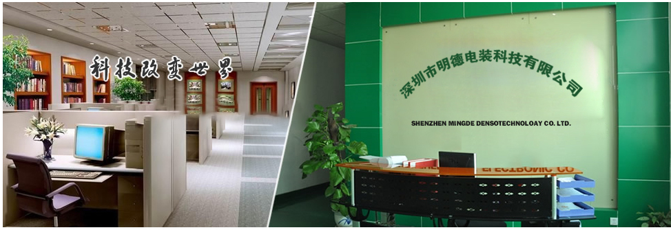 Shenzhen Mingde Denso Technology Co., Ltd.