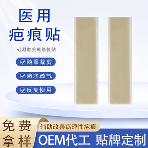 Maidingkang scar patches are made in-house for <b>post</b>-operative scars, C-section scars, burns, and scalds. Custom models and - Product Image 5