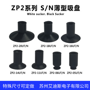 ถ้วยดูดซิลิโคนแบบเดี่ยว รุ่น ZP2-05UT 6UT 11UT 14UT 16UT 18UT 20UT S N Diy - Product Image 4