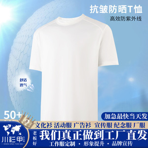 Summer Ice Silk Round Neck <b>T</b>-Shirt Men Anti-Uv Thin Fabric Leisure Work Uniform Custom Logo Printing - Product Image 1
