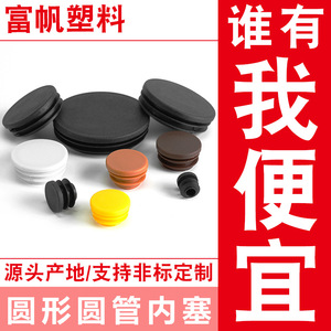 Bouchon de tube rond Fufan pour pieds de meubles, en acier et plastique, capuchon de tube circulaire, couvercle de pied, manchon intérieur, embout de protection - Product Image 5