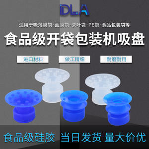 Ventosa de Vacío para Apertura de Bolsas de Brazo Robótico KD27 de Grado Alimenticio E0 MR28 para un Envasado de Alimentos Eficiente - Product Image 2