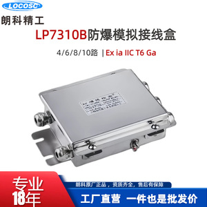 Caja de conexiones a prueba de explosiones Locosc LP7310B de acero inoxidable 304 IP65 para sensores de básculas - Product Image 3