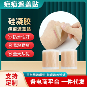 Bcy Skin Color Silicone Gel Tape For Scar Cover Whole Body Use 500pcs Carton - Product Image 5