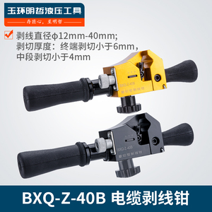 Pelacables BXQ-Z-40B de 12 mm-40 mm, tipo rotatorio, para pelar cables - Product Image 4