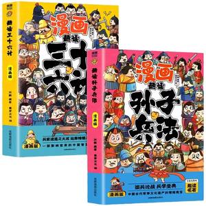 Version de <span class=keywords><strong>carte</strong></span> intéressante à 36 couleurs Dessins animés pour l'éducation <span class=keywords><strong>des</strong></span> enfants Ensemble complet de bande dessinée Art War de Sun Tzu Véritable papier couché - Product Image 5