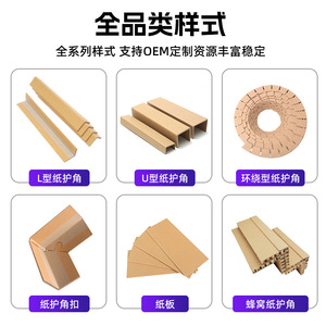 Protectores de Esquinas en Forma de U de Papel Kraft Tianshuo para Embalaje Logístico, Resistentes a Impactos y Golpes, Protección de Muebles - Product Image 2