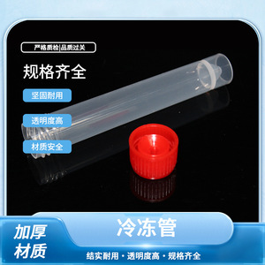 Tube cryogénique Sniper 10 ml avec bouchon à vis en polyéthylène pour l'échantillonnage et le stockage en laboratoire - Product Image 1