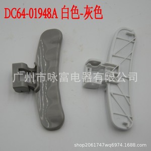 มือจับประตูเครื่องซักผ้า DC64-01948A พลาสติกสีขาวเทา ติดตั้งง่าย อะไหล่ในครัวเรือน - Product Image 1