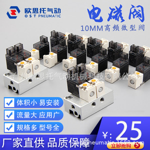 Vanne solénoïde pneumatique OST 10 mm miniature 2 positions 3 voies 2 voies normalement ouverte/normalement fermée type L pour fluides gazeux - Product Image 3