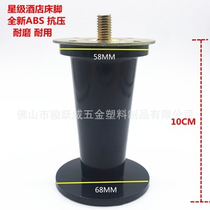 Pata de Cama de Hotel de 10 cm y 68 mm, Base de Plástico ABS Resistente, Pata para Muebles de Hotel, Sofá, Gabinete - Product Image 1