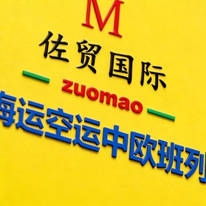 Zuomao International Trading Company, service d'expédition express LCL de Chine à Seattle, agence d'import-export de marchandises générales - Product Image 2