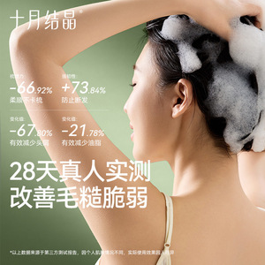 Champú October Crystal Flower Delight, líquido, voluminizador, para cabello seco, mujeres embarazadas - Product Image 2