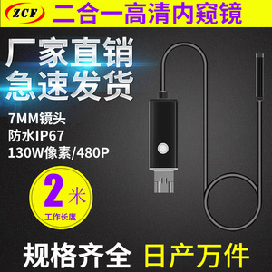 ZCF 2-In-1 USB Endoscope 7mm Lens 100w Pixels White LED Pipe Camera For Android Industrial Use - Product Image 5
