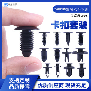 Clips de fixation en plastique pour pare-chocs de voiture, 240 pièces, LD-240PCS, attaches en nylon de remplacement pour réparation, General Motors - Product Image 5