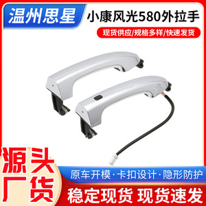 มือจับประตูด้านนอกเสี่ยวคังสำหรับตงเฟิง เสี่ยวคัง อะไหล่ทดแทนวัสดุ ABS - Product Image 5