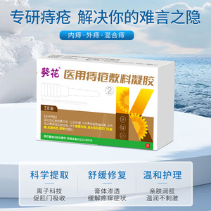 Gel para Hemorroides Sunflower Medical 5g 3 Tubos Para Hemorroides Internas y Mixtas Alivio de la Picazón y Hinchazón Anal - Product Image 5