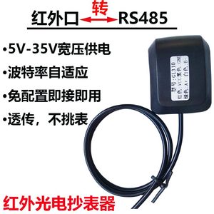 GL310 อินฟราเรดเป็น RS485 อุปกรณ์รวบรวมข้อมูลอินฟราเรด, การอ่านพอร์ตออปติคอลอินฟราเรดของมิเตอร์ไฟฟ้า, ตัวแปลงอนุกรมอินฟราเรด m35 - Product Image 5