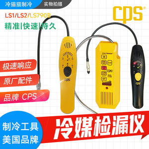 เครื่องตรวจจับการรั่วไหลของสารทำความเย็นแบบอิเล็กทรอนิกส์ CPS Leak Seeker รุ่น LS1 ใช้เทคโนโลยีเซ็นเซอร์ E MOS ผลิตในสหรัฐอเมริกา - Product Image 3
