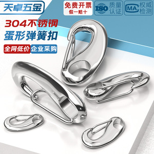 304 Stainless Steel Egg Shaped Spring Buckle Lobster Hook Keychain M30 M50 M70 M100 Durable Polished Safety Connector - Product Image 4