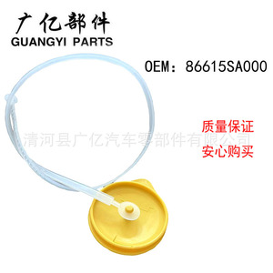 Guangyi Parts <b>Washer</b> Fluid Reservoir Cap 86615SA000 For Subaru Forester Outback Plastic OEM Part - Product Image 1