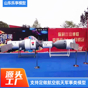 Aerospace Simulation 1:1 Tiangong Spacecraft Satellite <b>Model</b> Plastic <b>Model</b> <b>Building</b> Kit For Age 14Y Plus - Product Image 3