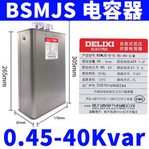 Réacteur de condensateur basse tension Delixi BSMJS-0.45-40-3-M 450V 40kvar pour la compensation de puissance dans un coffret - Product Image 4