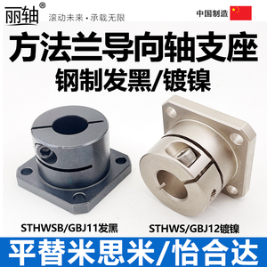 Support de guidage d'axe optique en acier de type standard ouvert avec support de roulement à bride STHWSB - Product Image 3