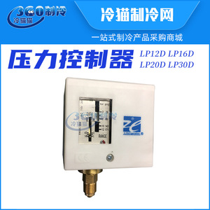 เซี่ยงไฮ้ จี๋ เหลิง สวิตช์แรงดัน LP12D AC 110V ระบบควบคุมความเย็นความแม่นยำสูง - Product Image 5