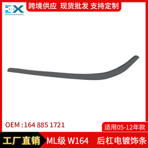 แถบโครเมียมกันชนหลัง Mercedes-Benz ML W164 รุ่น 1648851721 ซ้ายและขวา แถบตกแต่ง ABS - Product Image 5
