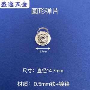 Contacto Circular de Resorte Shengyi Hardware de 14.7mm de Diámetro, Hierro Niquelado, para Control Remoto de Juguetes - Product Image 1