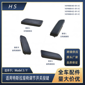 Tesla Model 3 Y Seat Switch Adjustment Button <b>Clips</b> 1098842 1098843 Car Interior Parts - Product Image 5