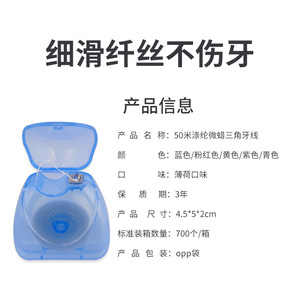 Fil dentaire triangulaire en micro-cire de polyester de 50 m pour le nettoyage buccal – Vente en gros usine - Product Image 5