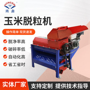 Desgranadora de Maíz HONGXIN, 220V, Eléctrica, Automática, para Procesamiento Agrícola, Color Rojo - Product Image 5