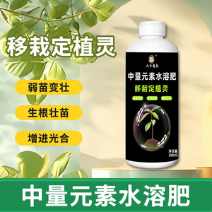 Fertilizante soluble en agua Eight Old Men Medium Element de 300 ml, agente de enraizamiento para trasplante de plántulas - Product Image 5