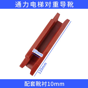 Patins de guidage de contrepoids d'ascenseur KONE 10mm 16mm, patins de guidage de voiture coulissante pour rail secondaire, accessoires d'ascenseur - Product Image 4